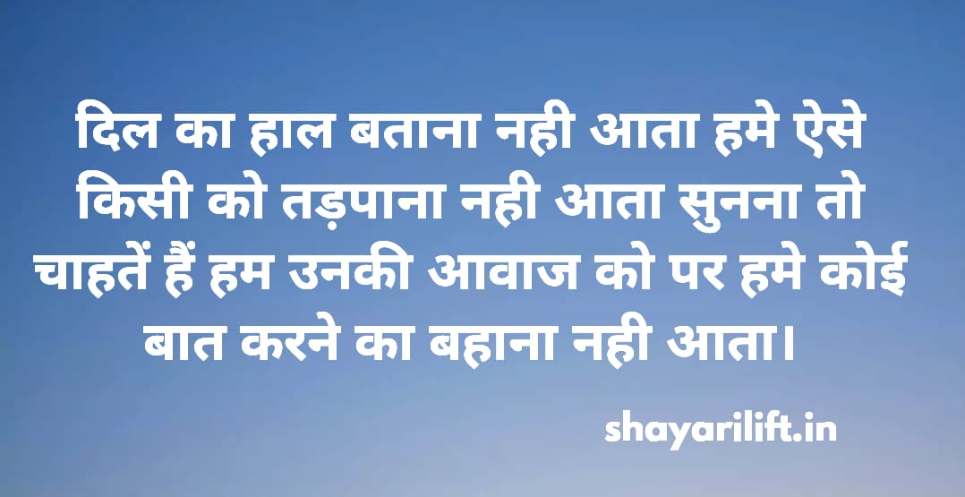 Romantic love shayari