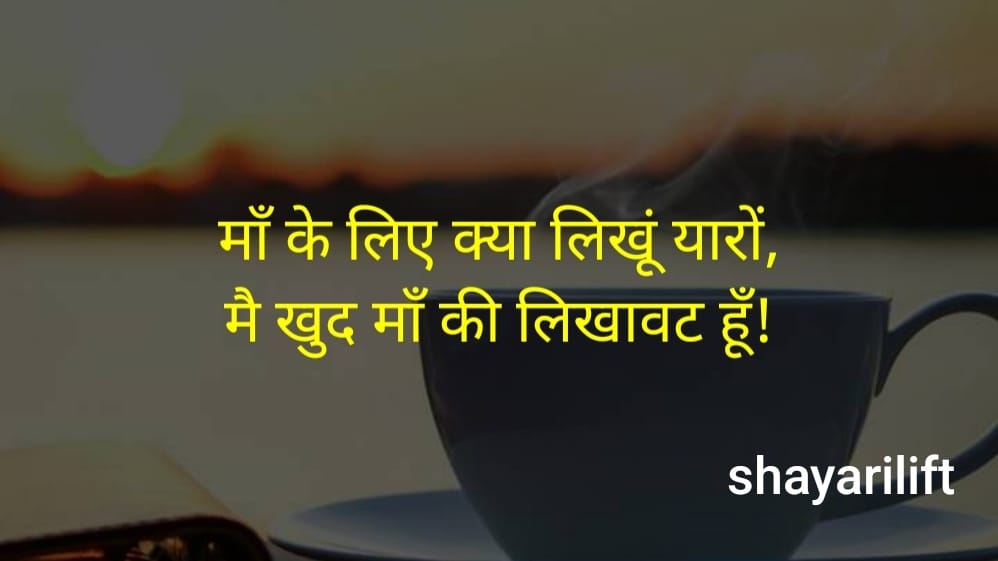 Maa Shayari